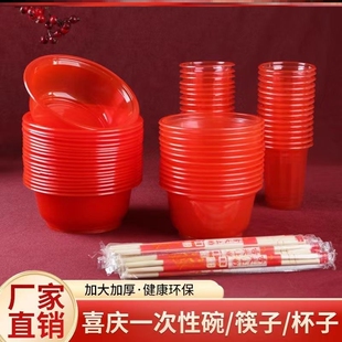 一次性喜宴碗加厚加大结婚喜庆乔迁寿宴过年过节家用批发宴席碗