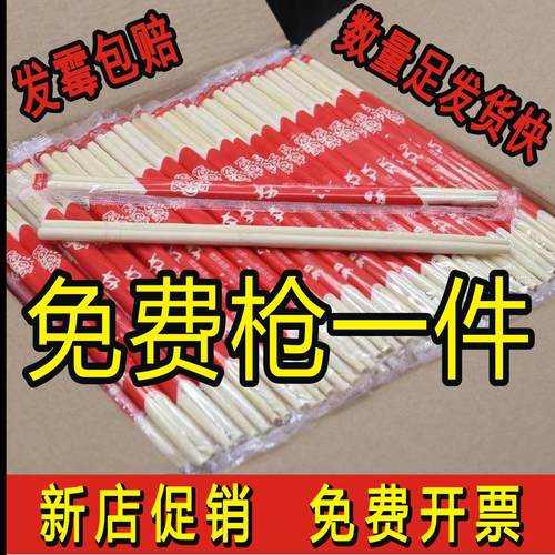 一次性筷子饭店专用便宜婚庆家用连体筷长款筷卫生筷方便筷圆竹筷