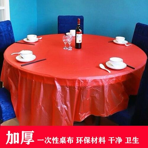 一次性圆形加厚防水婚庆桌布