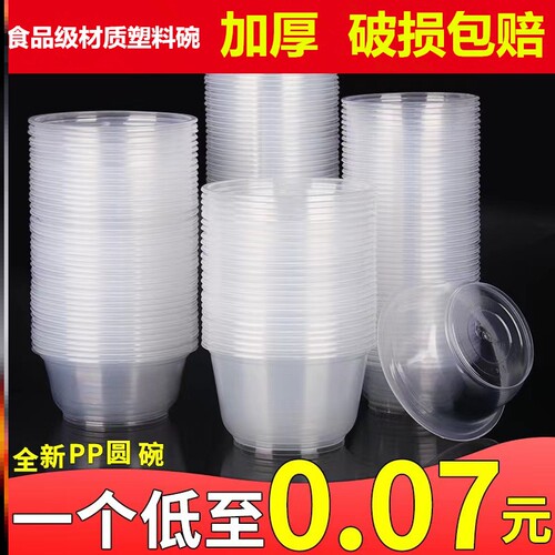 一次性碗食品级带盖家用饭碗加厚耐高温外卖打包碗餐盒塑料碗商用
