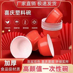 圆形一次性环保无盖加厚防烫聚餐乔迁结婚碗筷喜庆新年食品级宴席