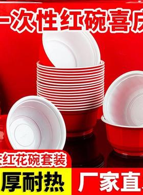 加厚一次性碗红碗塑料环保结婚红色婚庆酒席圆形家用餐具结婚农村