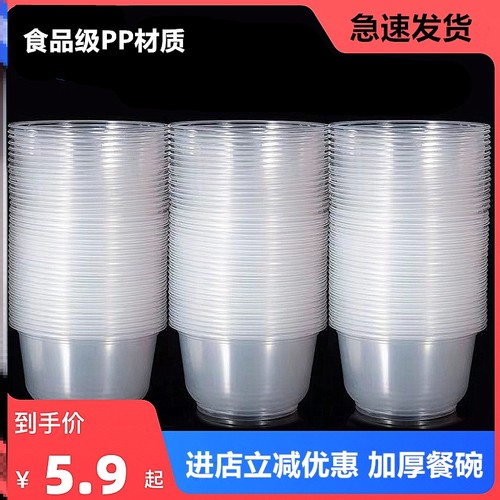 一次性碗塑料碗家用加厚打包碗外卖餐盒碗汤碗透明碗食品级PP塑碗