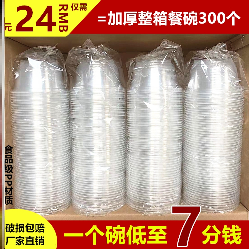 一次性碗塑料碗食品级家用饭碗商用透明碗汤碗外卖圆形打包碗加厚