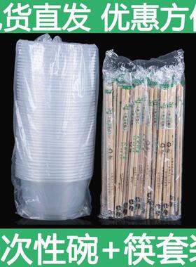 一次性餐具碗筷套装家用酒席结婚用筷子无盖过年塑料圆形打包餐盒