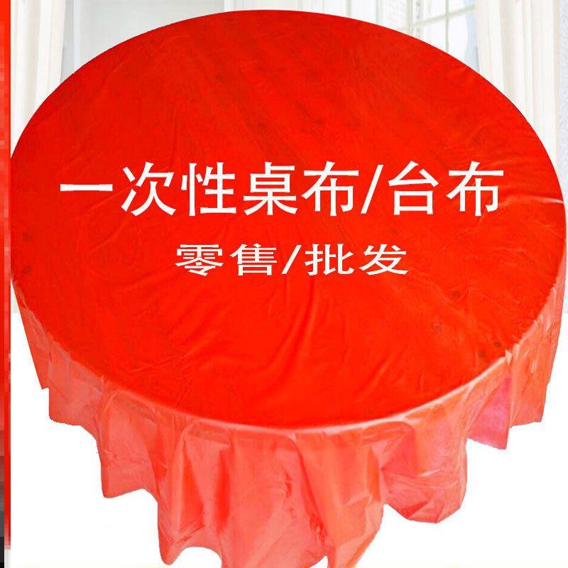 一次性桌布加厚长正方圆桌家商用结婚庆酒席餐饮饭店塑料红色台布