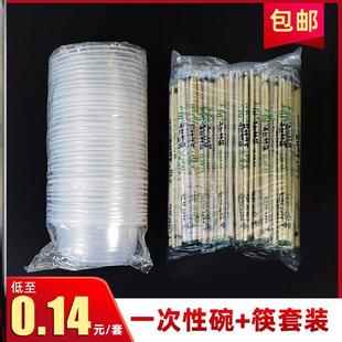 家用餐具筷子饭碗小碗酒席结婚塑料环保圆形碗加厚 一次性碗筷套装