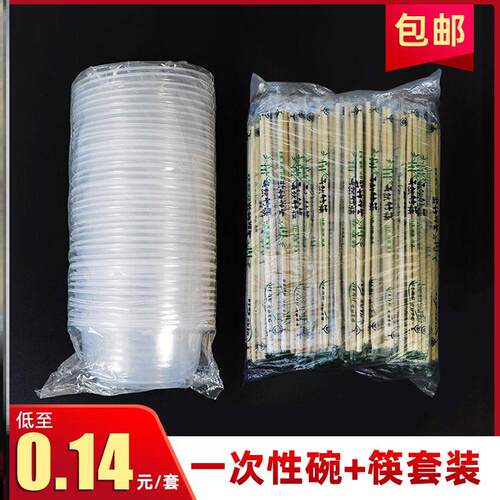 一次性碗筷套装家用餐具筷子饭碗小碗酒席结婚塑料环保圆形碗加厚