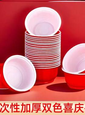 一次性碗筷套餐加厚双色红色喜庆碗家用商用婚庆宴席大容量塑料碗