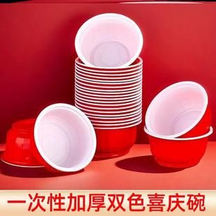 一次性碗筷套餐加厚双色红色喜庆碗家用商用婚庆宴席大容量塑料碗