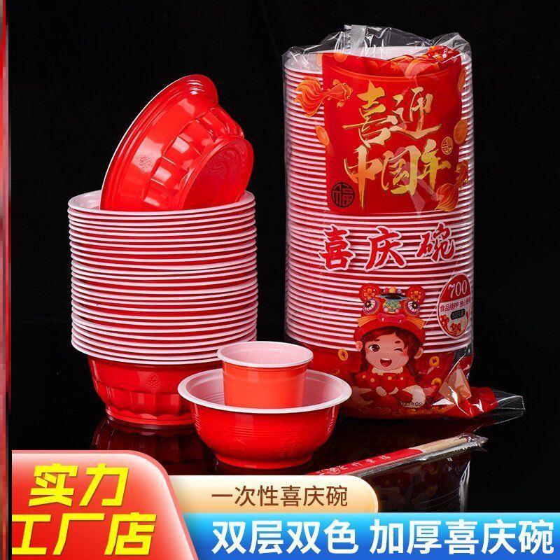 一次性喜庆碗筷加厚红色碗结婚宴席婚庆圆形家用双喜龙凤双层专用