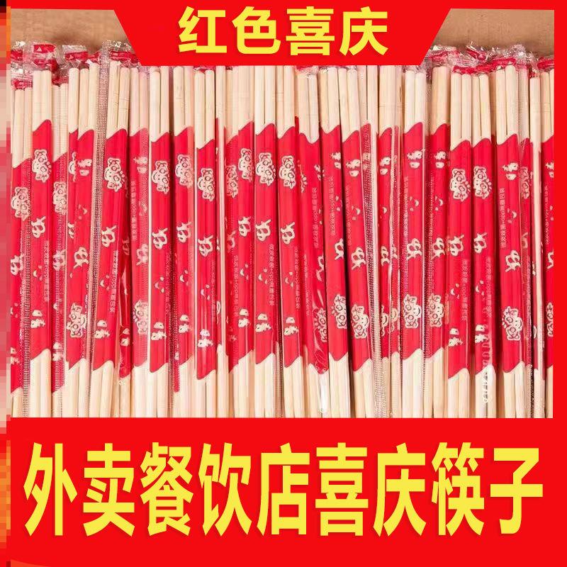 一次性筷子批发喜筷红色结婚喜庆便宜商用餐饮店加长加粗乔迁新居