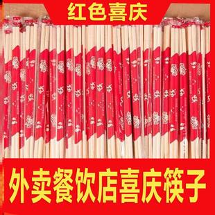 一次性筷子批发喜筷红色结婚喜庆便宜商用餐饮店加长加粗乔迁新居