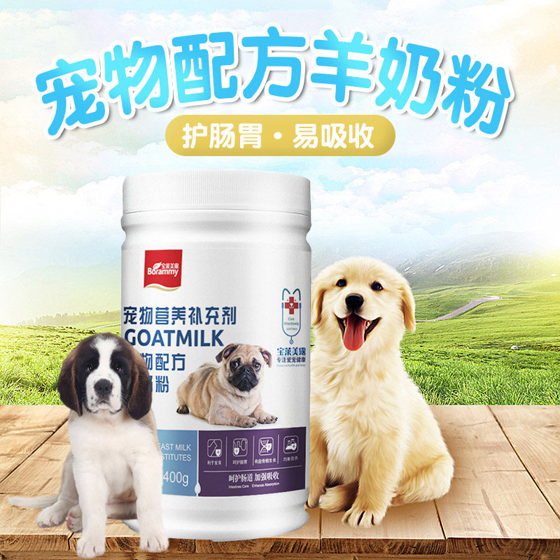 适用圣伯纳犬狗狗羊奶粉新生小狗健肠胃增肥长肉怀孕母犬补充营养