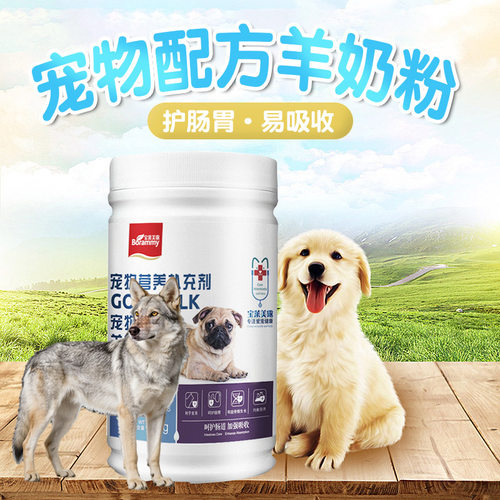 适用捷克狼犬狗狗羊奶粉新生小狗健肠胃增肥长肉怀孕母犬补充营养