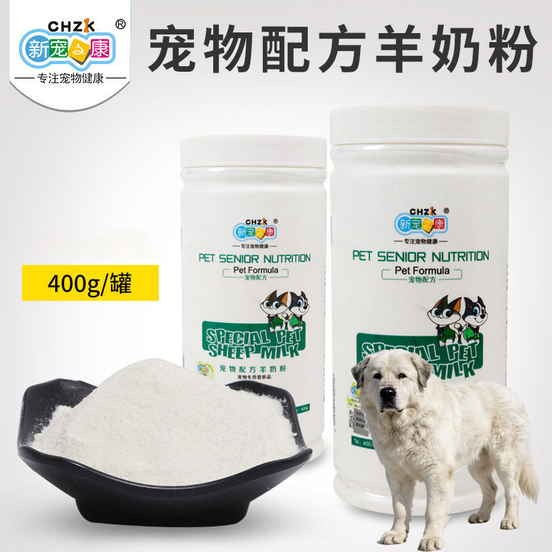 适用高加索牧羊犬狗狗羊奶粉幼犬专用增肥长肉营养品宠物补钙奶粉