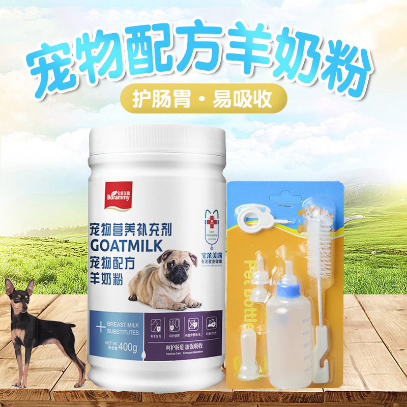 适用笃宾犬小鹿犬狗狗专用羊奶粉宠物增强体质免疫力增肥营养补钙