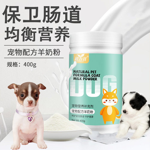 适用迷你狗吉娃娃宠物专用羊奶粉幼犬成犬补钙营养品狗狗增肥长肉