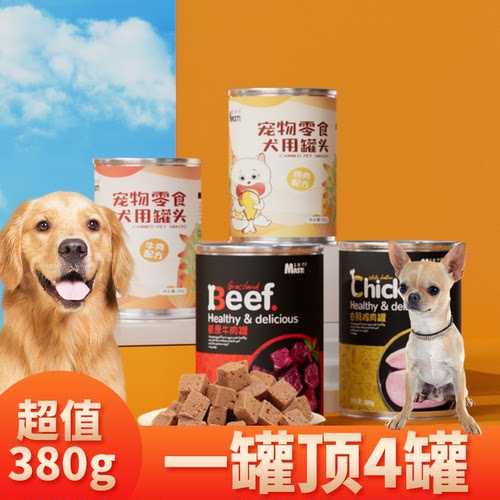 适用迷你狗吉娃娃狗狗零食主食小狗罐头拌饭增肥幼犬湿粮宠物慕斯