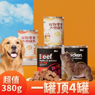 适用猎狩梗罗福梗狗狗零食主食小狗罐头拌饭增肥幼犬湿粮宠物慕斯