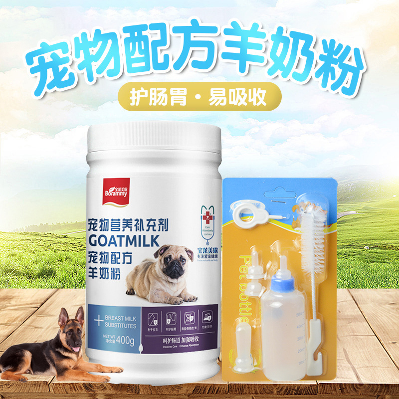 适用黑背德国牧羊犬狗狗专用羊奶粉宠物增强体质增肥营养补钙健骨