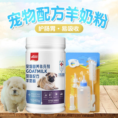 适用松狮犬狗狗专用羊奶粉增强体质免疫力增肥营养补钙健骨保健品