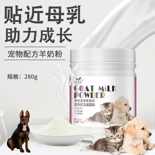 适用苏联莱州红犬宠物专用羊奶粉新生幼犬补钙健骨均衡营养补充剂