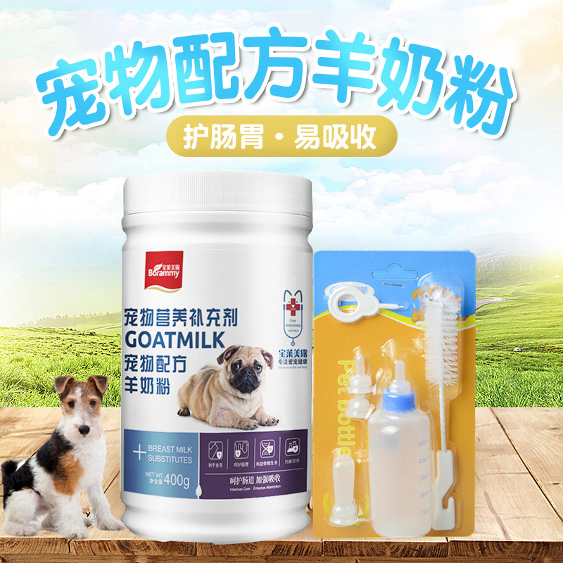 适用刚毛平毛猎狐梗犬狗狗专用羊奶粉宠物增强体质免疫力营养补钙-封面