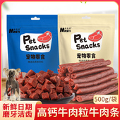 适用中国冠毛犬狗狗零食牛肉条肉粒宠物营养补钙除口臭磨牙棒健骨