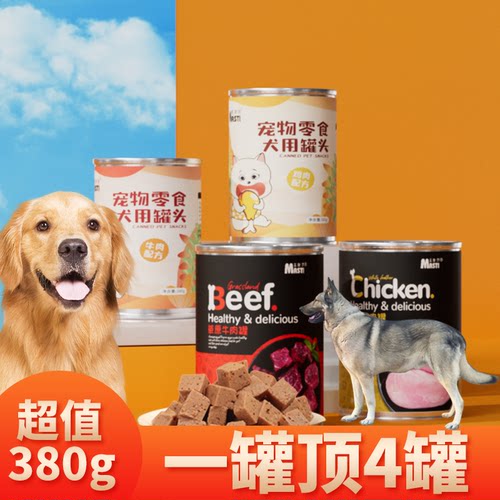 适用狼青犬狗狗零食厚肉泥主食小狗罐头拌饭增肥幼犬湿粮宠物慕斯