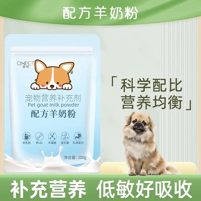 适用袖狗西藏猎犬宠物专用羊奶粉狗狗增强体质免疫力增肥营养补钙