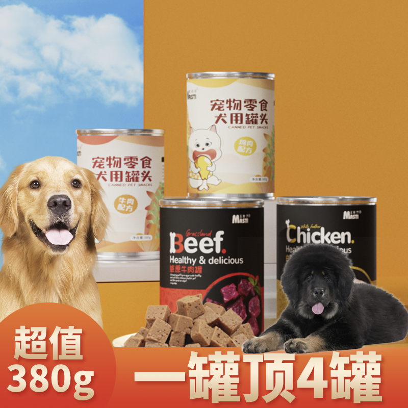 适用西藏獒犬狗狗零食肉泥小狗罐头营养增肥拌饭幼犬湿粮宠物慕斯