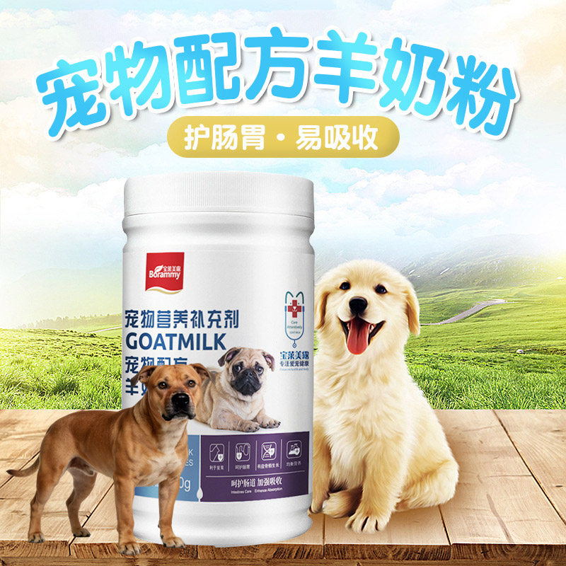 适用斯塔福郡斗牛㹴狗狗羊奶粉健肠胃增肥长肉怀孕母犬补充营养品
