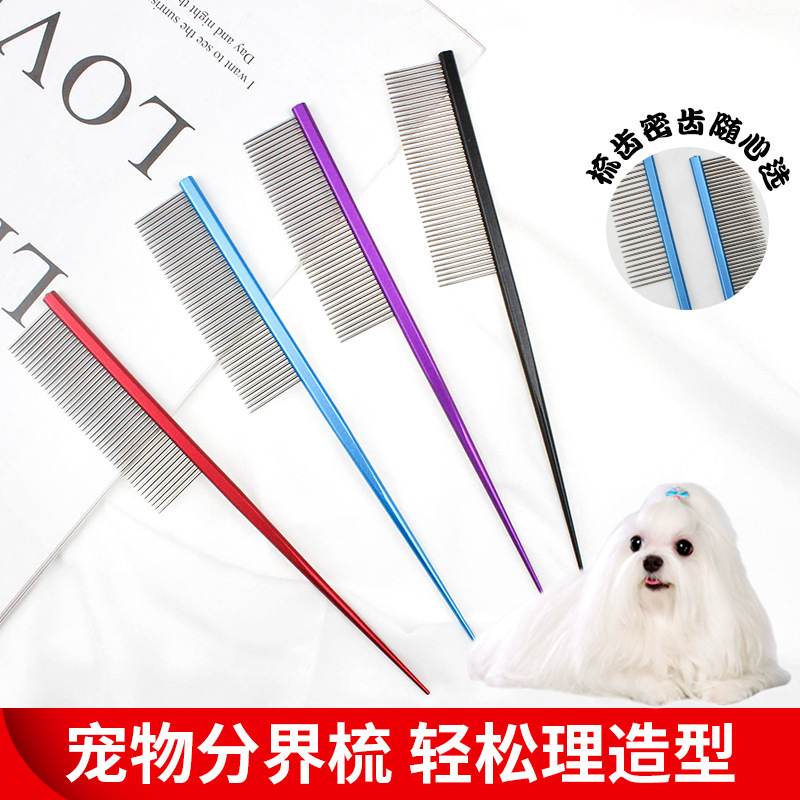 适用摩天使马尔济斯犬宠物分线梳狗狗分界梳子尖尾挑毛美容开结梳