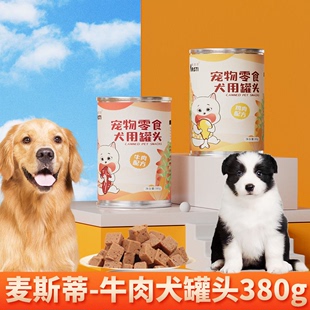 适用边境牧羊犬狗狗零食厚肉泥主食小狗罐头营养增肥湿粮宠物慕斯