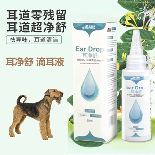 适用万能梗犬耳净舒狗狗滴耳液宠物呵护耳道祛耳垢除耳臭清洁用品