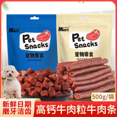 适用卷毛比熊犬狗狗零食牛肉条肉粒宠物营养补钙除口臭磨牙棒健骨