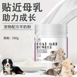 适用伯恩山犬宠物专用羊奶粉狗狗新生幼犬补钙健骨均衡营养补充剂
