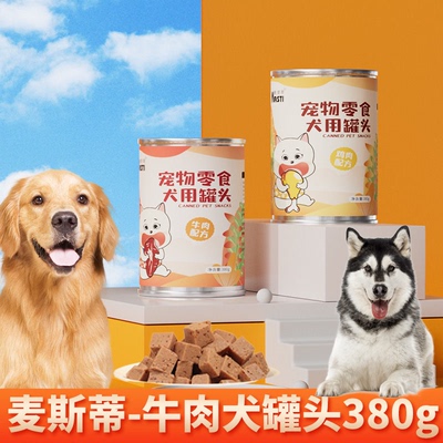 适用阿拉斯加雪橇犬狗狗零食厚肉泥主食小狗罐头增肥湿粮宠物慕斯