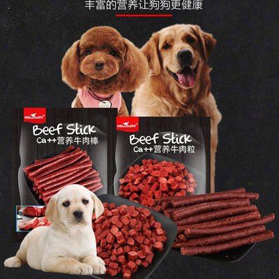 适用拉布拉多寻回导盲犬狗狗牛肉棒洁齿补钙牛肉条粒宠物训练奖励