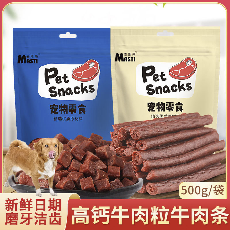 适用串串狗狗狗零食牛肉条肉粒宠物营养补钙除口臭磨牙棒训练奖励