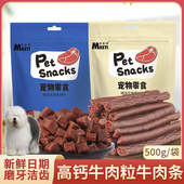 适用古牧英国古代牧羊犬狗狗零食牛肉条肉粒宠物补钙除口臭磨牙棒
