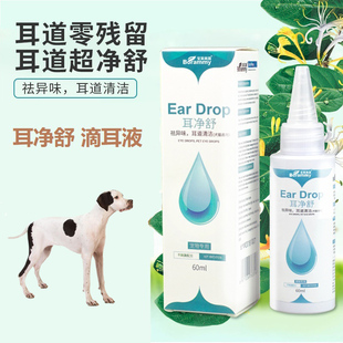 适用波音达猎犬耳净舒狗狗滴耳液宠物呵护耳道除耳垢耳臭清洁用品