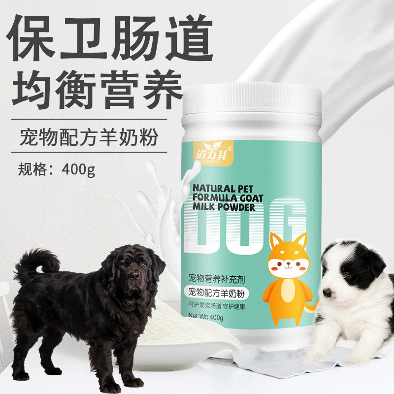 适用西藏獒犬宠物专用羊奶粉幼犬成犬补钙补充营养品狗狗增肥长肉