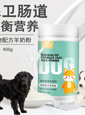 适用西藏獒犬宠物专用羊奶粉幼犬成犬补钙补充营养品狗狗增肥长肉