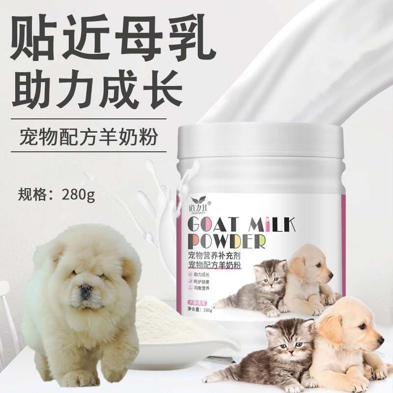 适用松狮犬宠物羊奶粉狗狗专用增肥长肉营养品健肠胃补钙全期通用