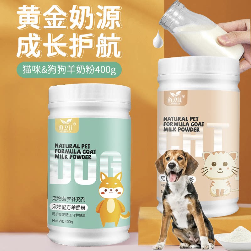 适用比格犬米格鲁猎兔犬宠物母乳配方羊奶粉狗狗补钙增肥均衡营养