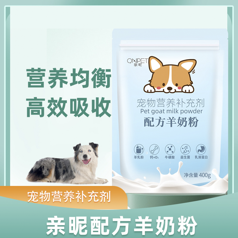 适用澳大利亚牧羊犬宠物专用羊奶粉狗狗增强体质增肥营养补钙健骨