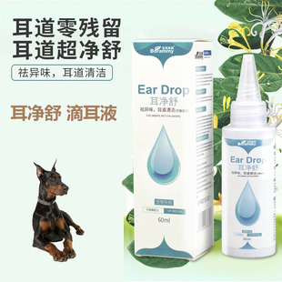 适用杜宾犬耳净舒狗狗滴耳液宠物呵护耳道祛耳垢去除耳臭清洁用品