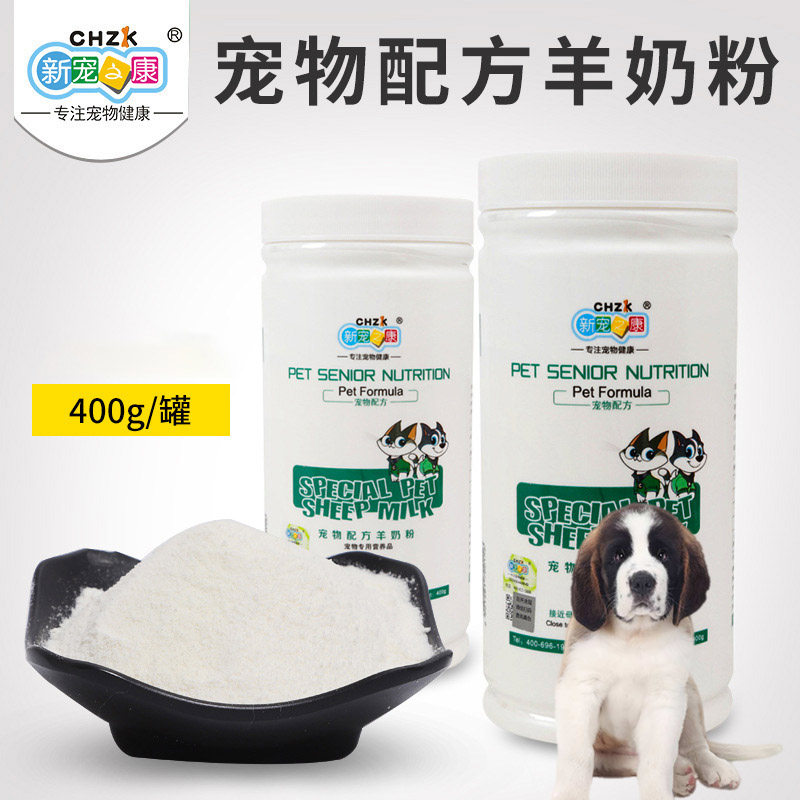 适用圣伯纳犬狗狗羊奶粉幼犬专用哺乳期增肥长肉宠物补钙营养奶粉